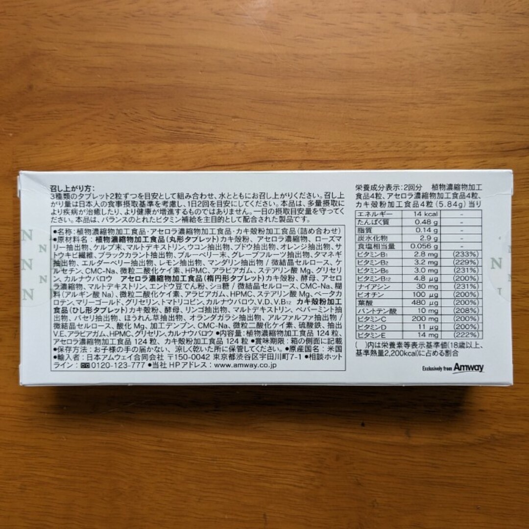 新品】アムウェイ Amway ニュートリライト トリプルX(レフィル 新品】アムウェイ Amway ニュートリライト トリプルX(レフィル