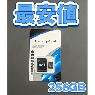 マイクロSDカード 256GB microSDXC アダプター付