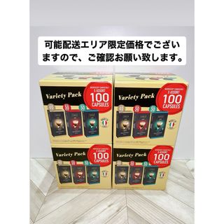 ネスプレッソ(NESPRESSO)のカフィタリーネスプレッソ互換コーヒーカプセル アソート100カプセル入り ×4箱(コーヒー)