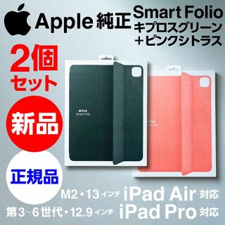 新品2個セット Apple純正 12.9iPad Pro Smart Folio