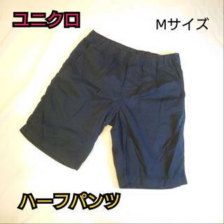 ユニクロ(UNIQLO)の【古着並品】ユニクロ Uniquro ハーフパンツ イージーパンツ(ショートパンツ)