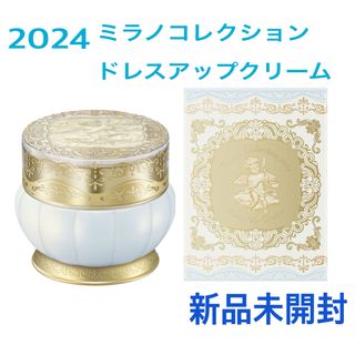 ミラノコレクション(Milano Collection（kanebo）)のミラノコレクション ドレスアップクリーム 2024 顔・首・デコルテ用化粧下地(化粧下地)