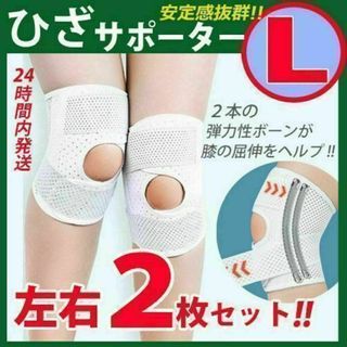 膝サポーター【Ｌサイズ】左右2枚セット　膝ベルト 膝パッド 加圧 ひざ固定(その他)