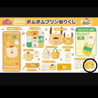 サンリオポムポムプリンくじ　⑫ドキュメントファイル　イエロー(キャラクターグッズ)