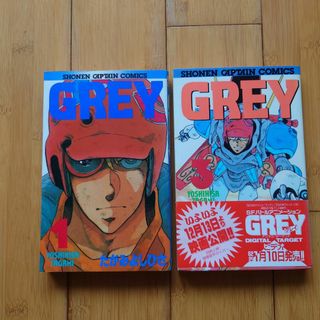 【初版】 GREY　１・３巻　たがみよしひさ(少年漫画)