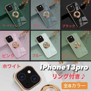 iPhone13pro リング付き iPhone アイフォン ケース(iPhoneケース)