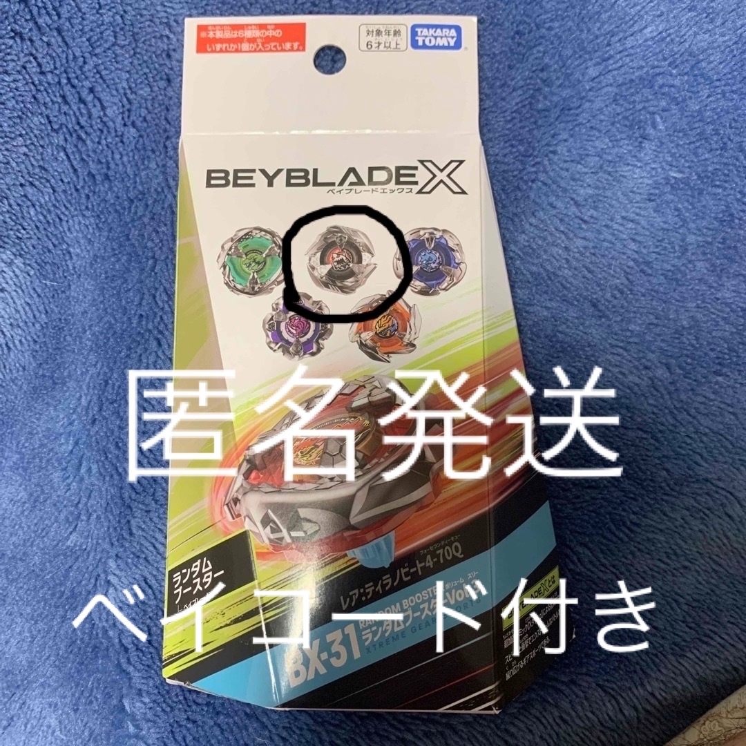 専用 ベイブレードx シャークエッジ 1-60Q ブレードのみ 専用 ベイブレードx シャークエッジ 1-60Q ブレードのみ