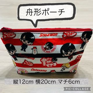 【ハンドメイド】SM 宮舘涼太　舟形ポーチ　ポーチ