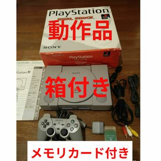 ソニー(SONY)の初代 プレイステーション プレステ 　動作品　メモリカード付　SCPH-7000(家庭用ゲーム機本体)