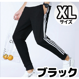 ジョガーパンツ XL(LL)サイズ 男女兼用 スウェット サイドライン 黒 (その他)