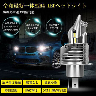 H4 led ヘッドライト Hi/Lo  6500K LEDバルブ 1本(その他)
