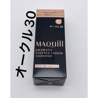 マキアージュ(MAQuillAGE)の資生堂 マキアージュ ドラマティックエッセンスリキッド オークル30(25ml)(ファンデーション)