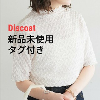 Discoat - 【新品未使用タグ付き】Discoat ポコポコジャガード半袖プルオーバー