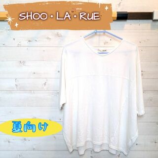 シューラルー　Lサイズ　レディース　Tシャツ　SHOO-LA-RUE　美品(Tシャツ(半袖/袖なし))