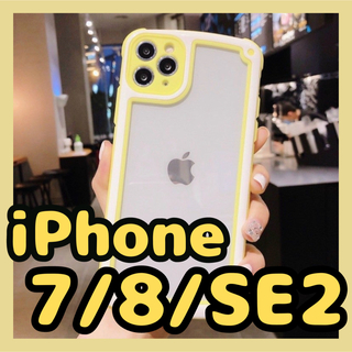 【iPhone7/8/SE2】イエロー iPhoneケース シンプル フレーム(iPhoneケース)
