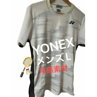 ヨネックス(YONEX)のYONEX ヨネックス バトミントン テニス ウェア 半袖　メンズL(ウェア)