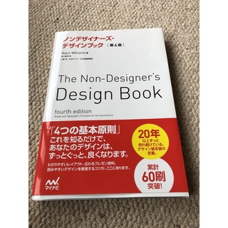 ノンデザイナーズ・デザインブック （第４版） Ｒｏｂｉｎ　Ｗｉｌｌｉａｍｓ／著