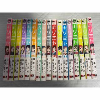 スクウェアエニックス(SQUARE ENIX)のホリミヤ全巻セット1～16巻（10.5付属）(全巻セット)