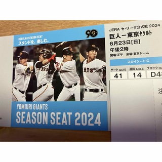 ヨミウリジャイアンツ(読売ジャイアンツ)の【通路側1枚】6/23巨人vヤクルト@3塁2階スカイシートC(野球)