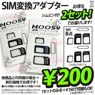 シムカード変換アダプター simアダプター iPhone対応 SIMピン付