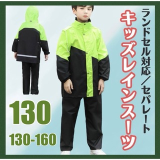 130 キッズレインコート　野外活動　キャンプ　アウトドア　通学　雨具　子供服(その他)