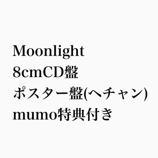 nct dream moonlight 8cmCD盤 ポスター盤　ヘチャン