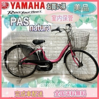 ヤマハ - ✨美品✨送料込✨B最高レベル容量✨YAMAHA✨パスナチュラ✨子供乗せ電動自転車
