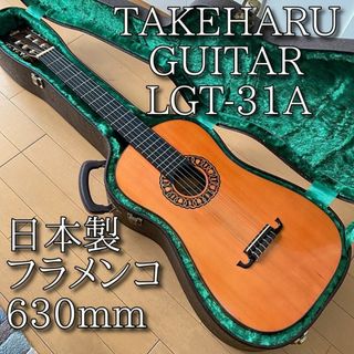 【美品・希少・名器】TAKEHARU GUITAR LGT-31A 日本製 4(クラシックギター)