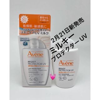 アベンヌ(Avene)のアベンヌ ミルキープロテクター UV SPF50＋ PA＋＋＋＋ 40ml(日焼け止め/サンオイル)