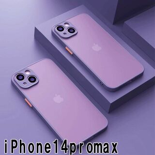 iphone14promaxケース　マット　紫 耐衝撃 169(iPhoneケース)
