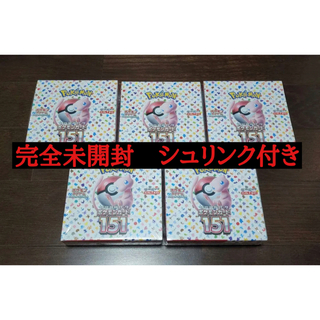 ポケモン - ✅　ポケモンカード151　新品未開封　シュリンク付き　5BOX 送料込み