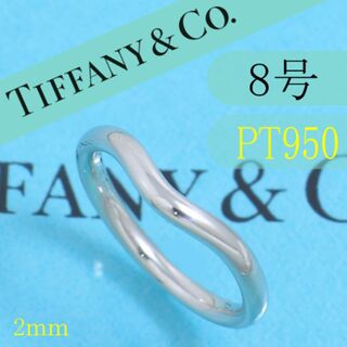 ティファニー(Tiffany & Co.)のティファニー　TIFFANY　PT950　8号　カーブドリング　良品(リング(指輪))