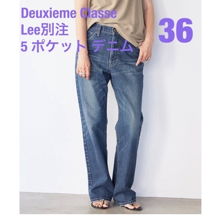 ドゥーズィエムクラス(DEUXIEME CLASSE)の新品 Deuxieme Classe Lee別注 5 ポケット デニム(デニム/ジーンズ)
