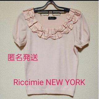 Riccimie New York - 【匿名発送】Riccimie NEW YORK 半袖 ニット