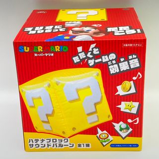 任天堂 - スーパーマリオ ハテナブロックサウンドバルーン