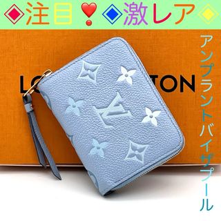 ルイヴィトン(LOUIS VUITTON)の✨超激レア✨ＬＶ　ジッピーコインパース　アンプラント　バイザプール　サマーブルー(財布)