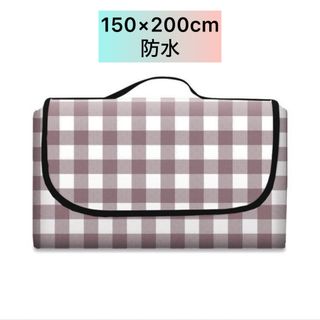 【新品】レジャーシート 150×200 防水 ピクニックマット(日用品/生活雑貨)