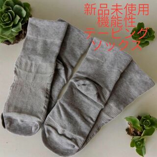 2足 新品/日本製  健康 機能性テーピングソックス レディース靴下 ソックス(ソックス)