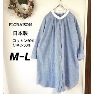 FLORAISON ストライプ シャツ 日本製 リネンブレンド  M-L(シャツ/ブラウス(長袖/七分))