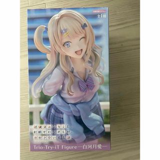 経験済みなキミと、経験ゼロなオレが、お付き合いする話。  白河月愛 フィギュア(アニメ/ゲーム)