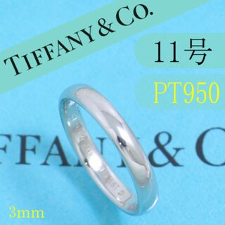 ティファニー(Tiffany & Co.)のティファニー　TIFFANY　PT950　11号　クラシックバンドリング　美品(リング(指輪))