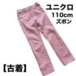 ユニクロ(UNIQLO)のUNIQLO 女の子 アジャスター付きズボン 110cm 【古着】(パンツ/スパッツ)