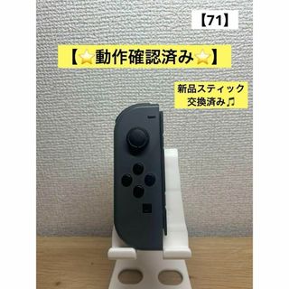 【動作確認済み】JOY-CON (L) グレージョイコン左(家庭用ゲーム機本体)