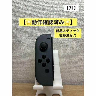 【動作確認済み】JOY-CON (L) グレージョイコン左(家庭用ゲーム機本体)