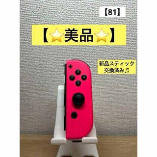 【美品】JOY-CON (R) ネオンピンクジョイコン右Nintendo(家庭用ゲーム機本体)