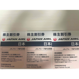JAL(日本航空) - JAL 株主優待　3枚