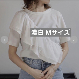 しまむら - しまむら＊saki コラボ ラッフルTシャツ アイボリー Mサイズ