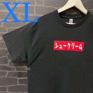 男女兼用大ボケ  tシャツ パロディ ネタtシャツ シュークリーム 半袖t(黒(Tシャツ/カットソー(半袖/袖なし))