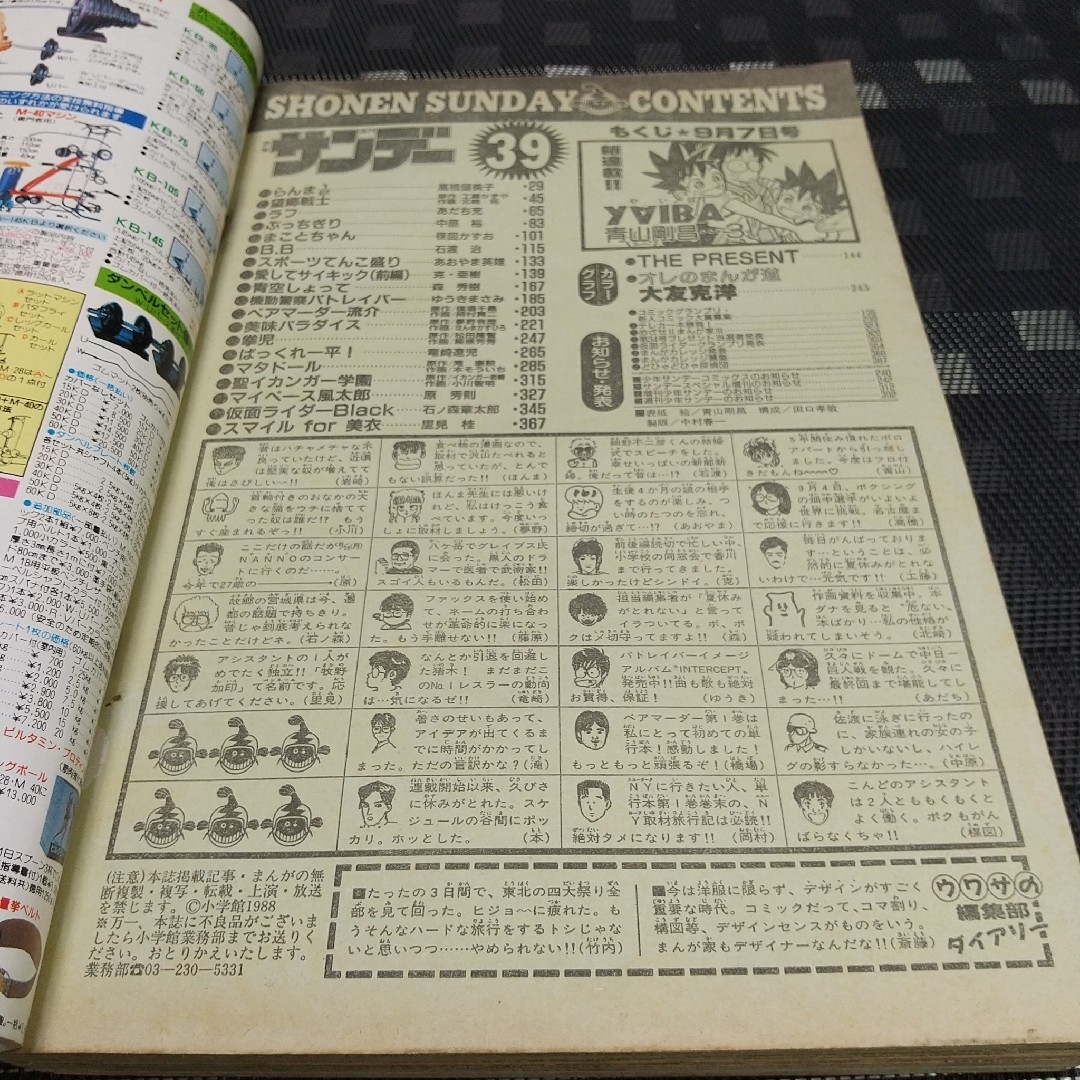小学館 - 週刊少年サンデー 1988年39号※YAIBA 新連載 青山剛昌 小学館 - 週刊少年サンデー 1988年39号※YAIBA 新連載 青山剛昌