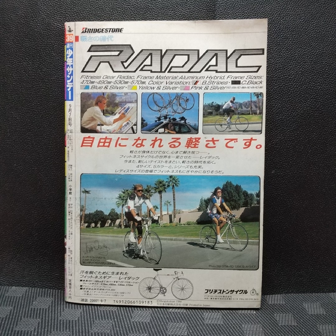 週刊少年サンデー 1988年39号※YAIBA 新連載 青山剛昌 ヤイバ 週刊少年サンデー 1988年39号※YAIBA 新連載 青山剛昌 ヤイバ